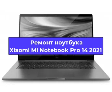 Замена кулера на ноутбуке Xiaomi Mi Notebook Pro 14 2021 в Воронеже